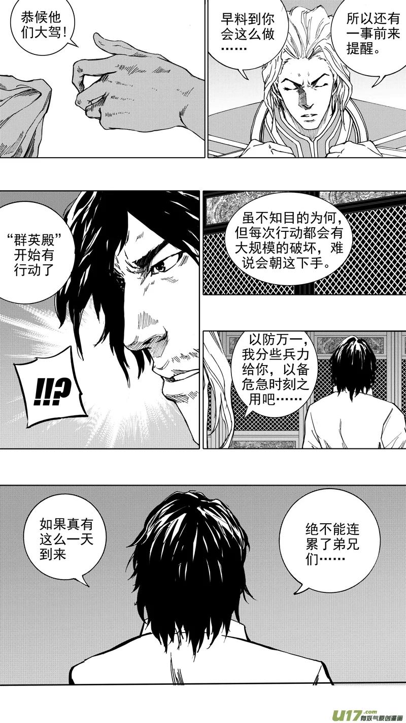 《镇魂街》第二十章 暮夜怀金 第6页