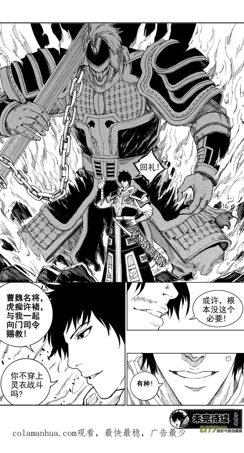 《镇魂街》第二十章 暮夜怀金 第20页