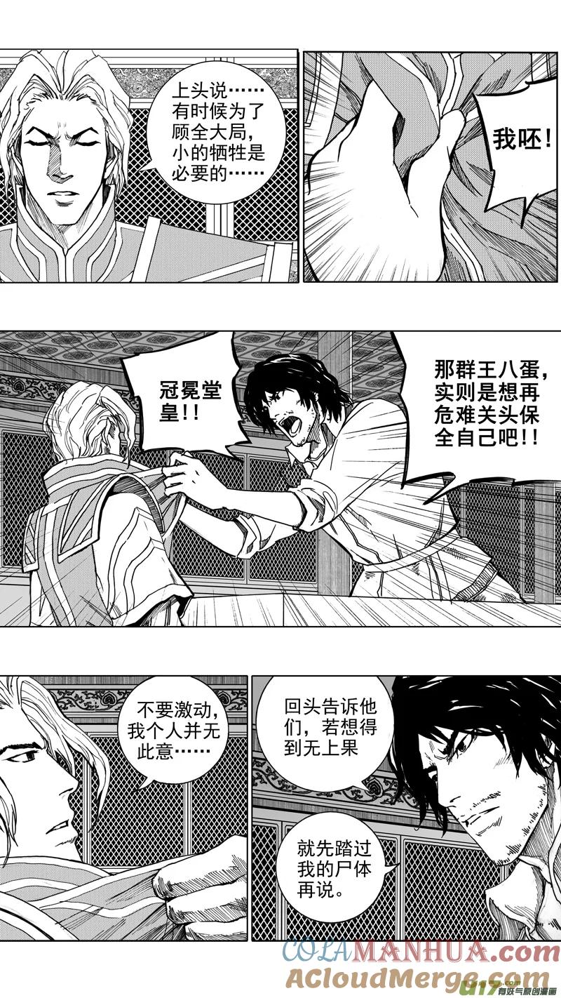 《镇魂街》第二十章 暮夜怀金 第5页