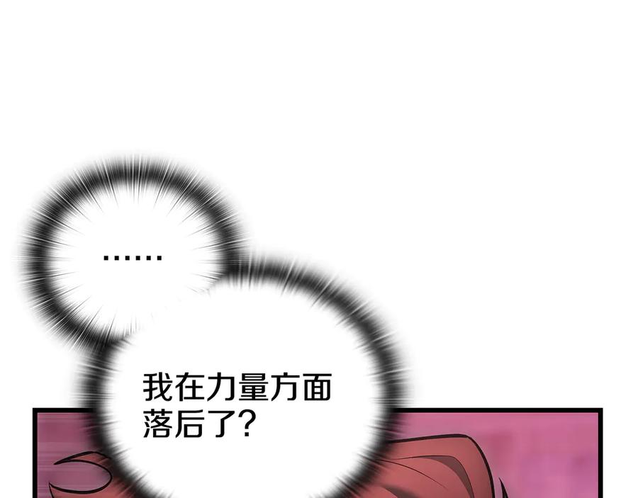 《一键三连后，我无敌了》第25话 神斗术第一式 第247页