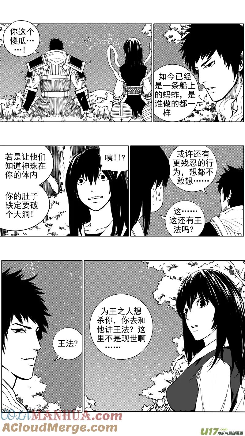 《镇魂街》第二十章 暮夜怀金 第9页