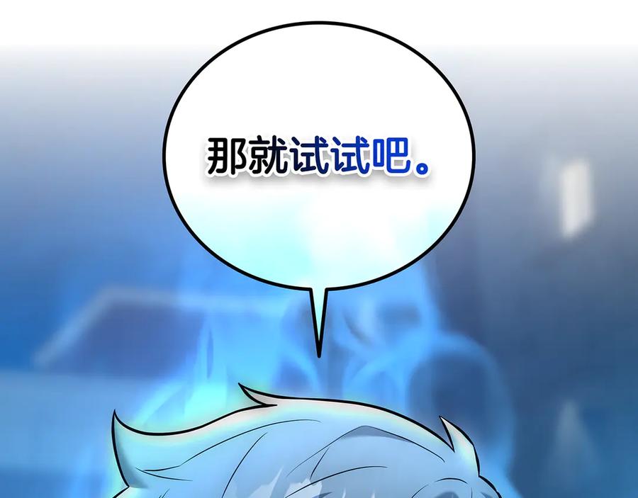 《一键三连后，我无敌了》第25话 神斗术第一式 第268页