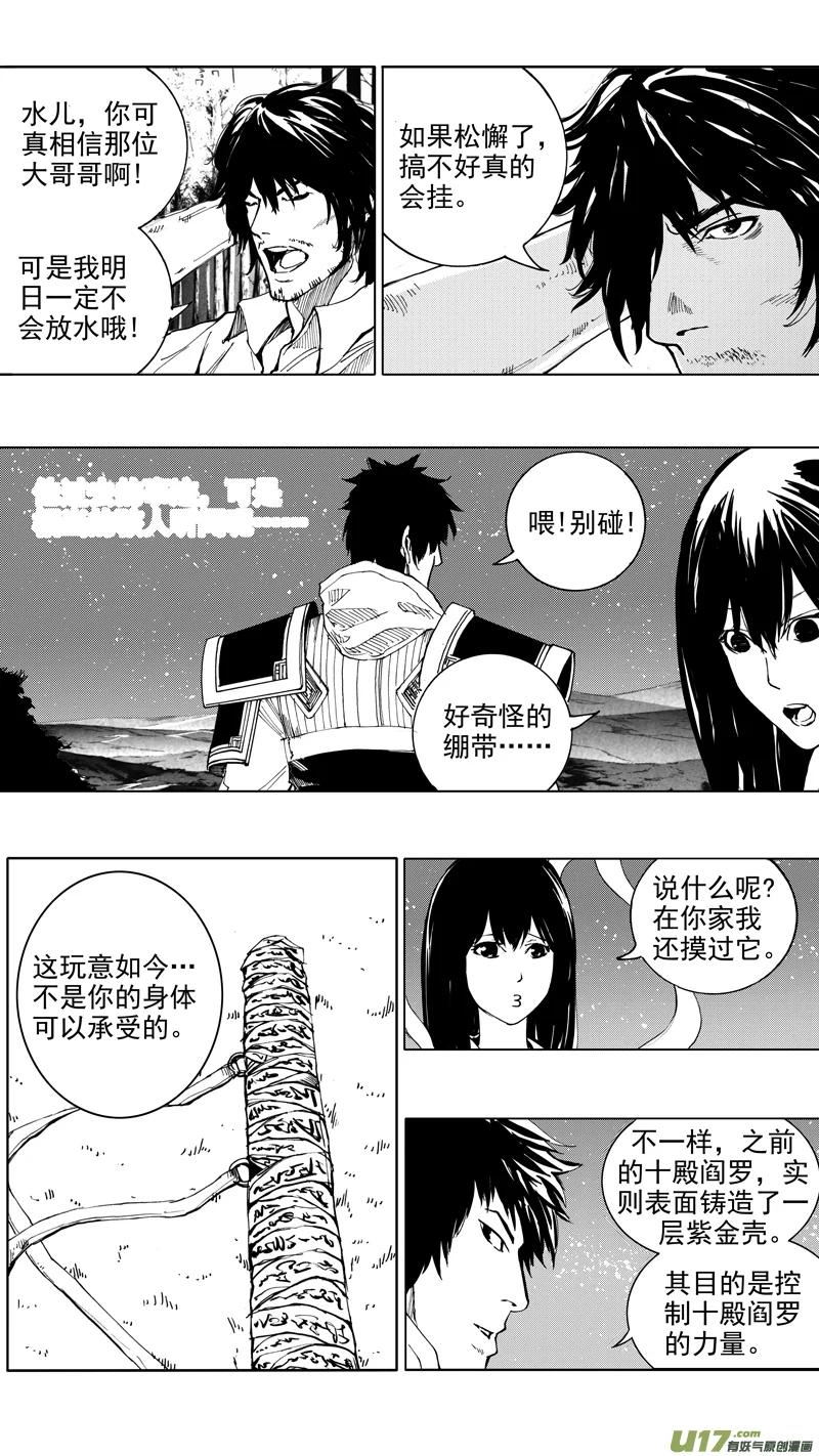《镇魂街》第二十章 暮夜怀金 第14页