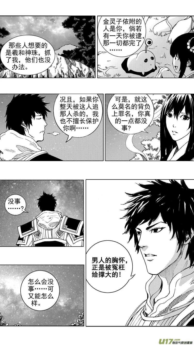 《镇魂街》第二十章 暮夜怀金 第10页