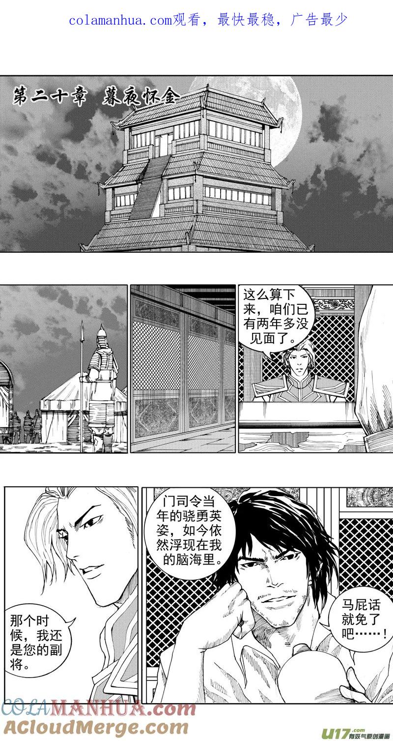 《镇魂街》第二十章 暮夜怀金 第1页