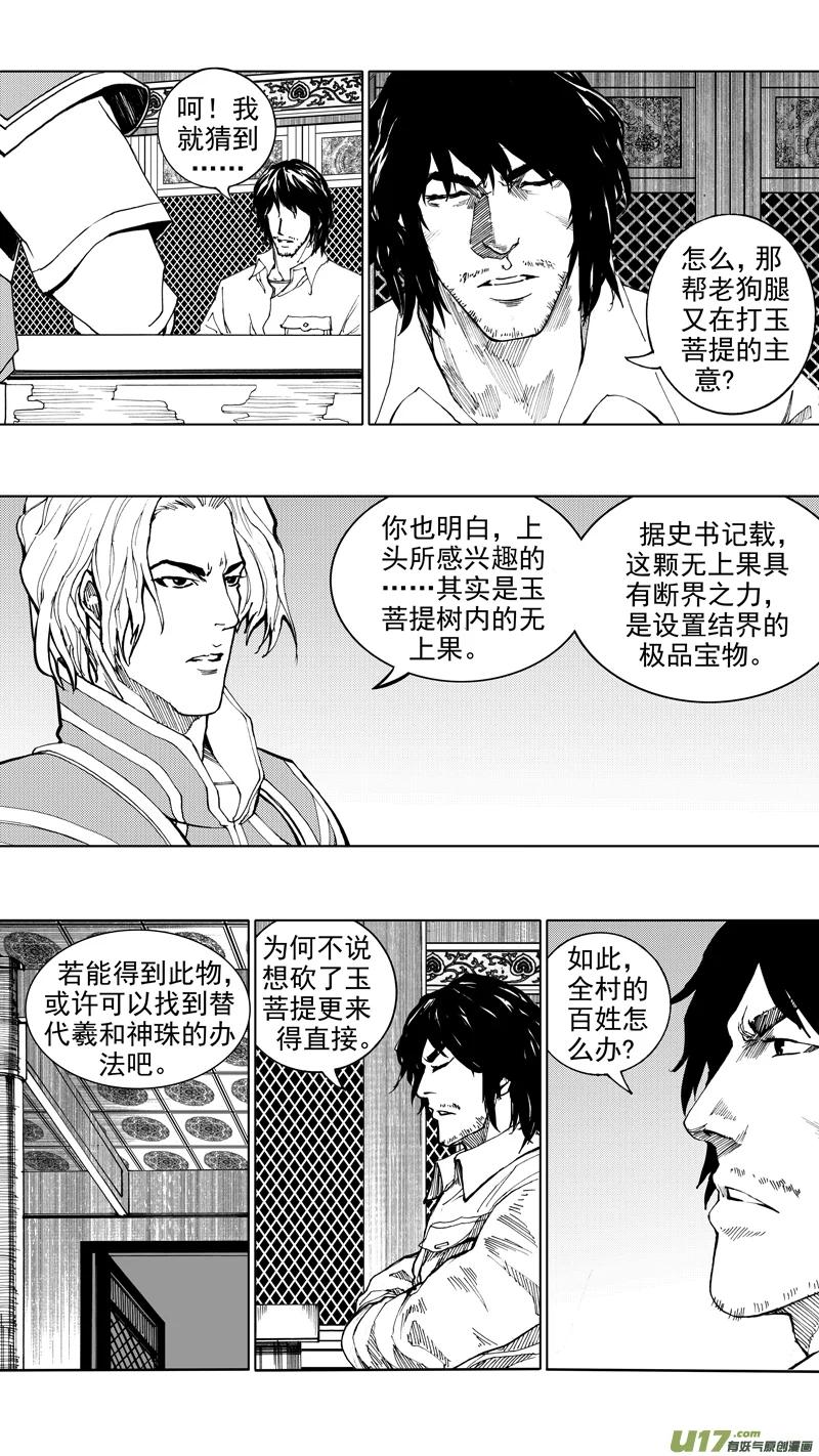 《镇魂街》第二十章 暮夜怀金 第4页