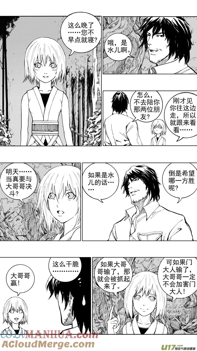 《镇魂街》第二十章 暮夜怀金 第13页