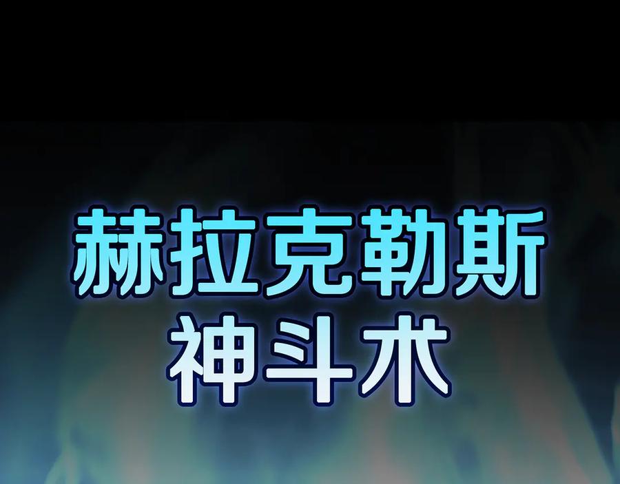 《一键三连后，我无敌了》第25话 神斗术第一式 第296页