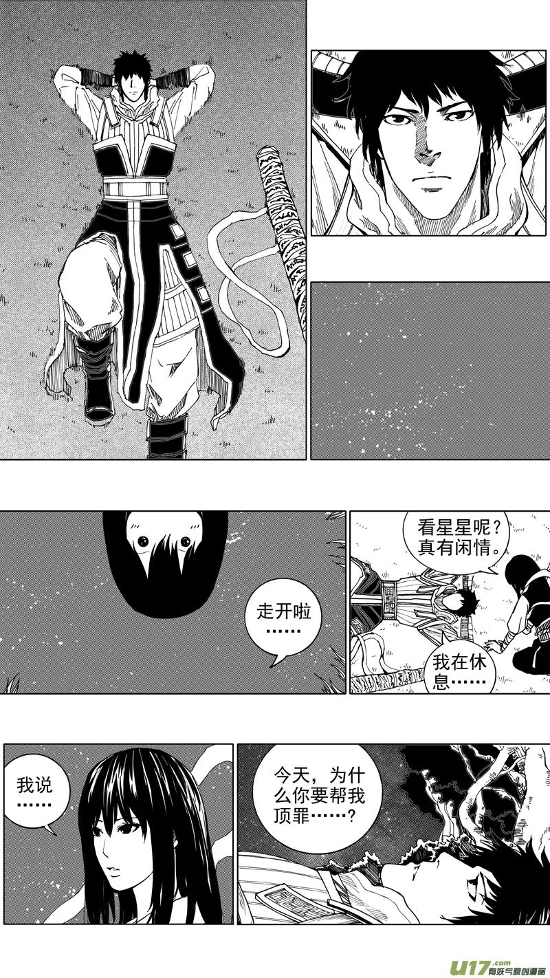 《镇魂街》第二十章 暮夜怀金 第8页