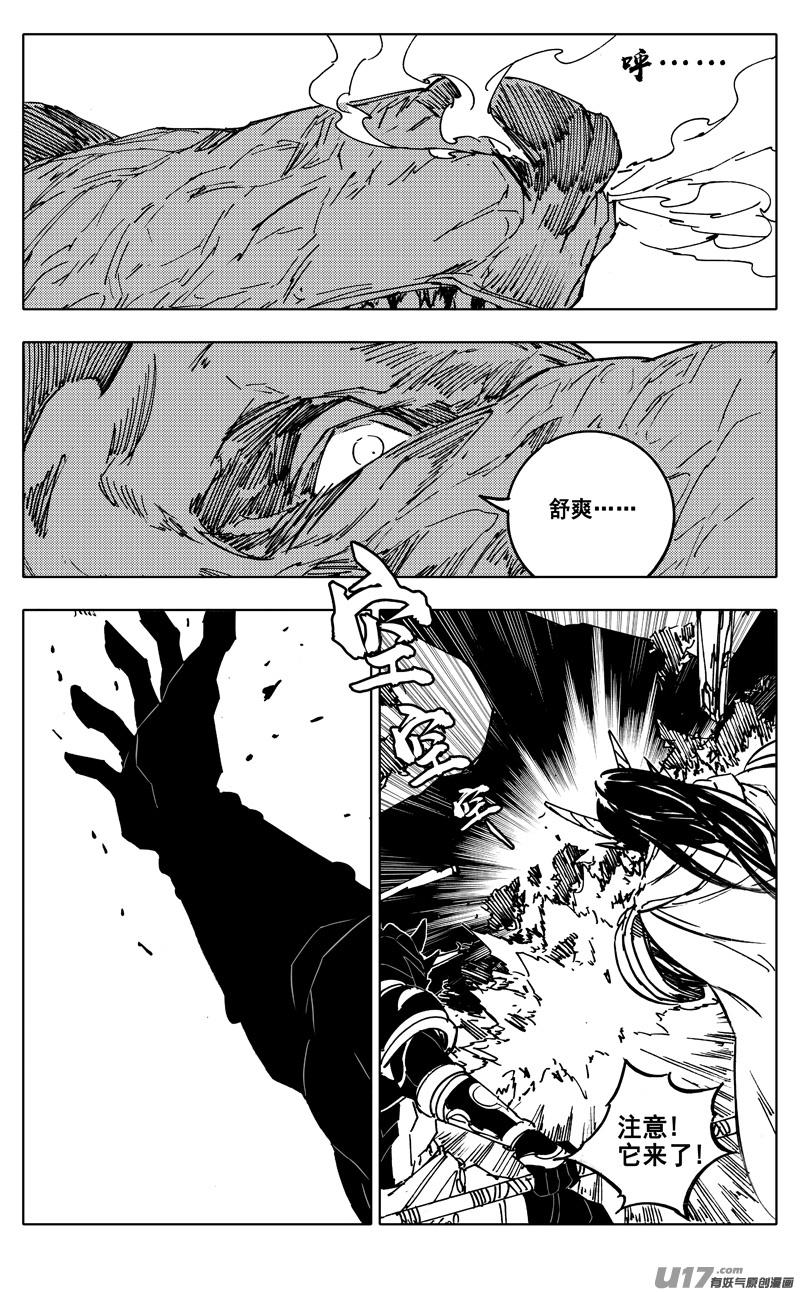 《镇魂街》二三一 破坏 第2页