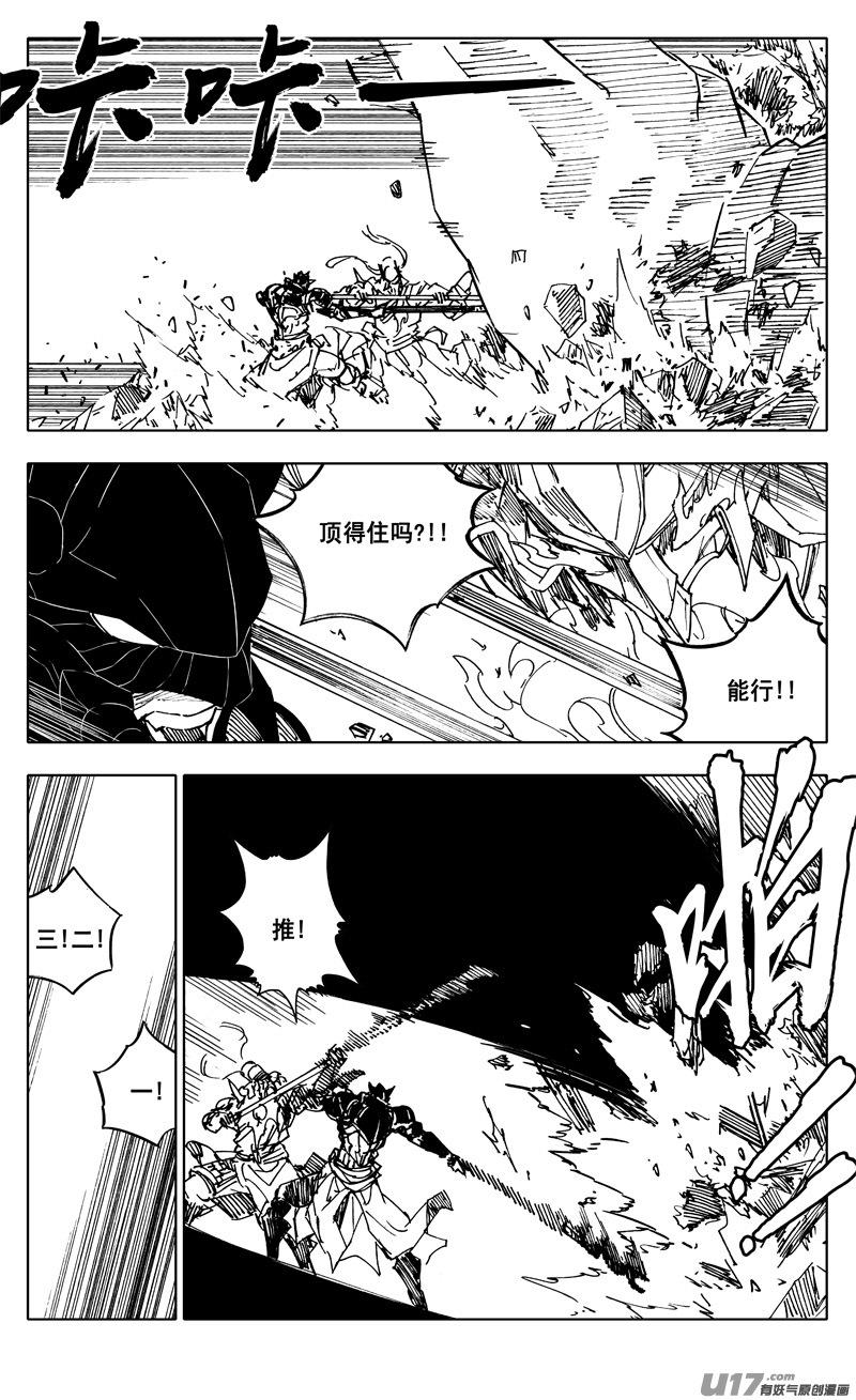 《镇魂街》二三一 破坏 第4页