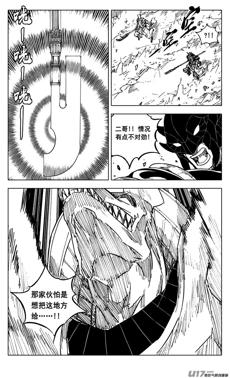 《镇魂街》二三一 破坏 第18页