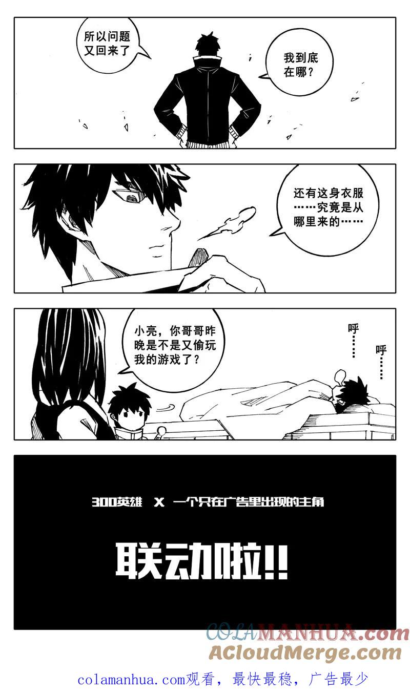 《镇魂街》300英雄联动 第10页