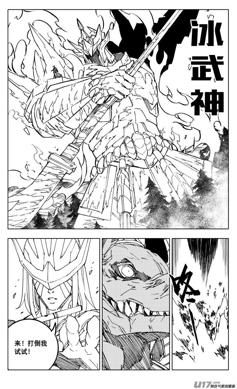 《镇魂街》二三二 化兽 第6页