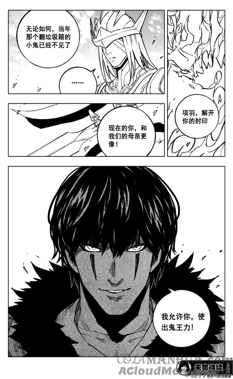 《镇魂街》二三二 化兽 第19页