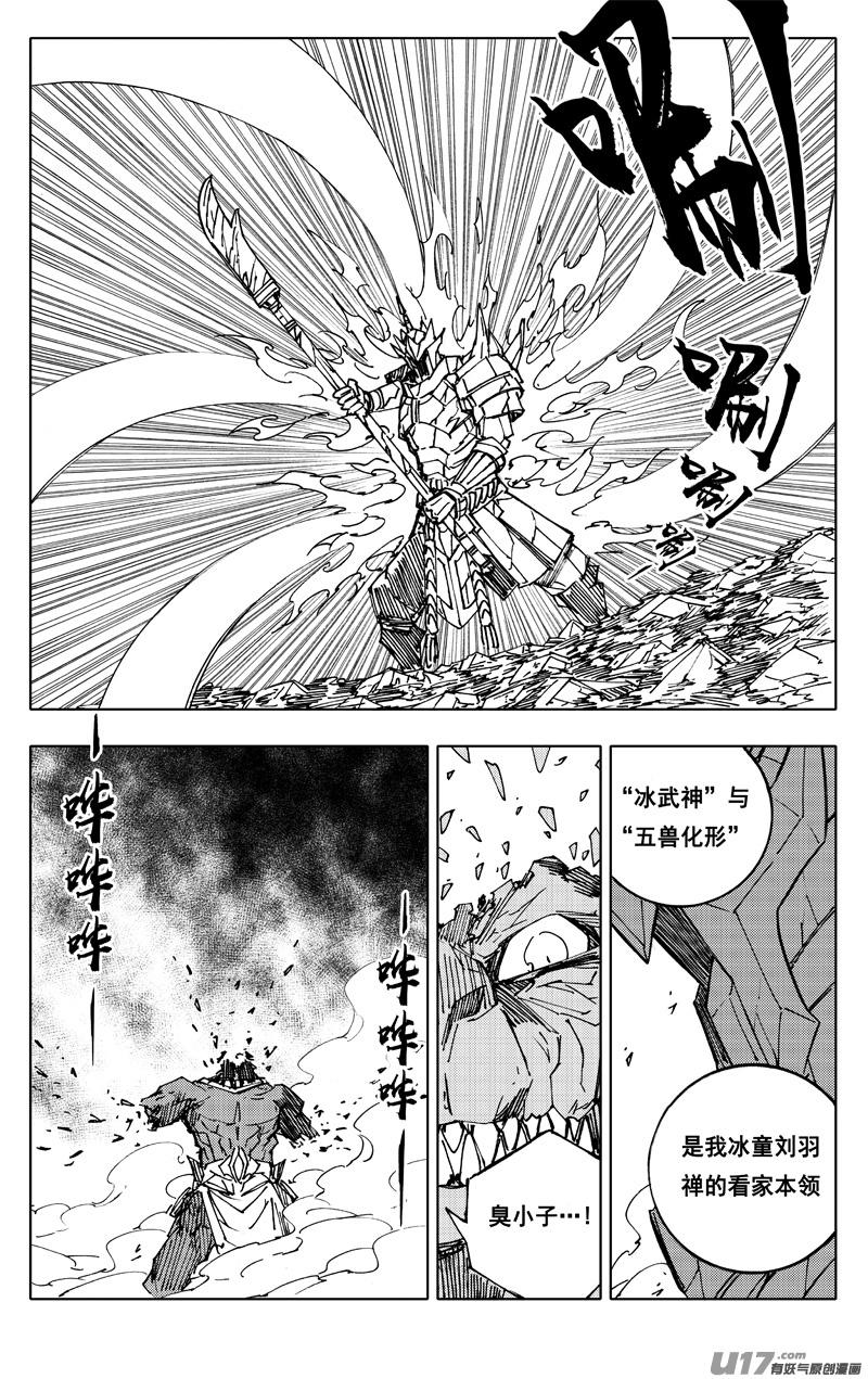《镇魂街》二三二 化兽 第14页