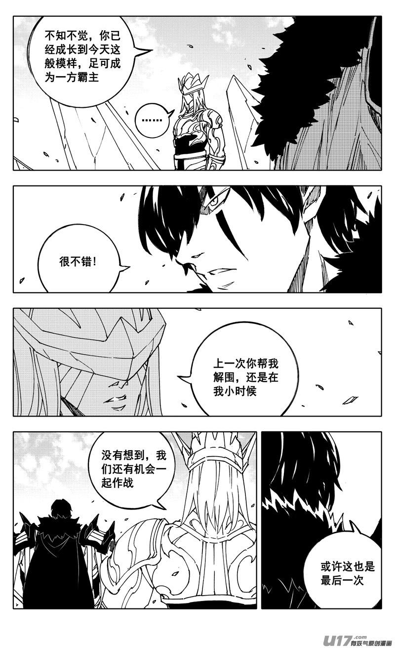 《镇魂街》二三二 化兽 第18页