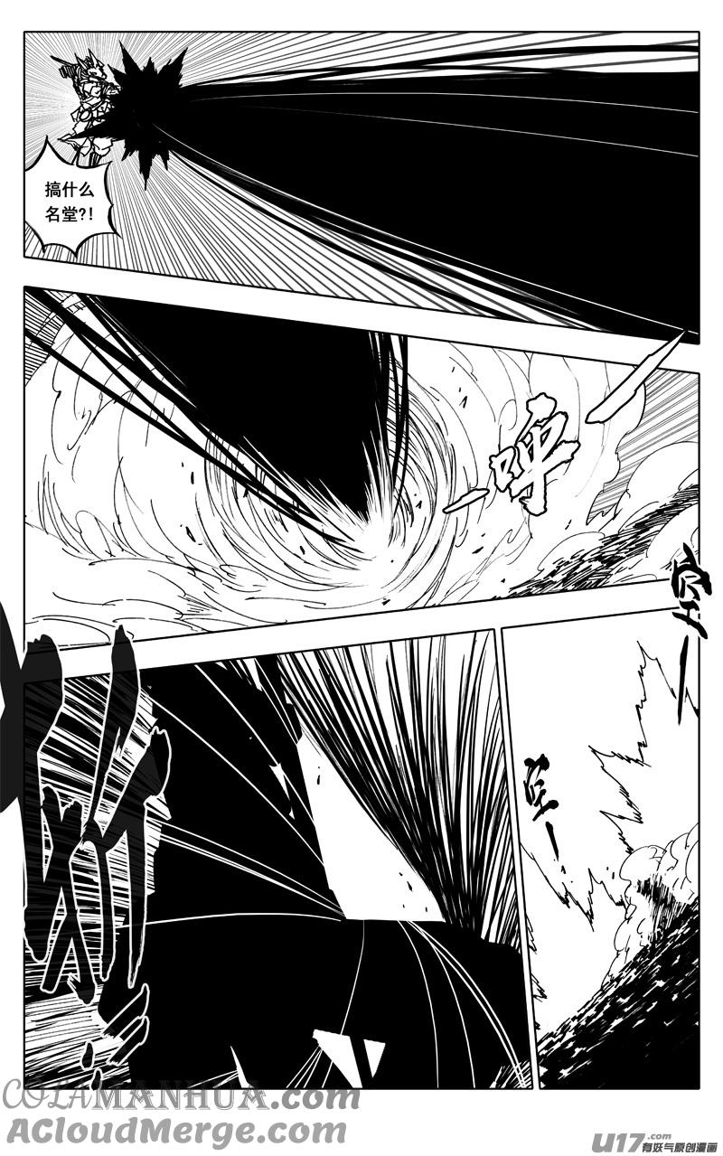 《镇魂街》二三二 化兽 第5页