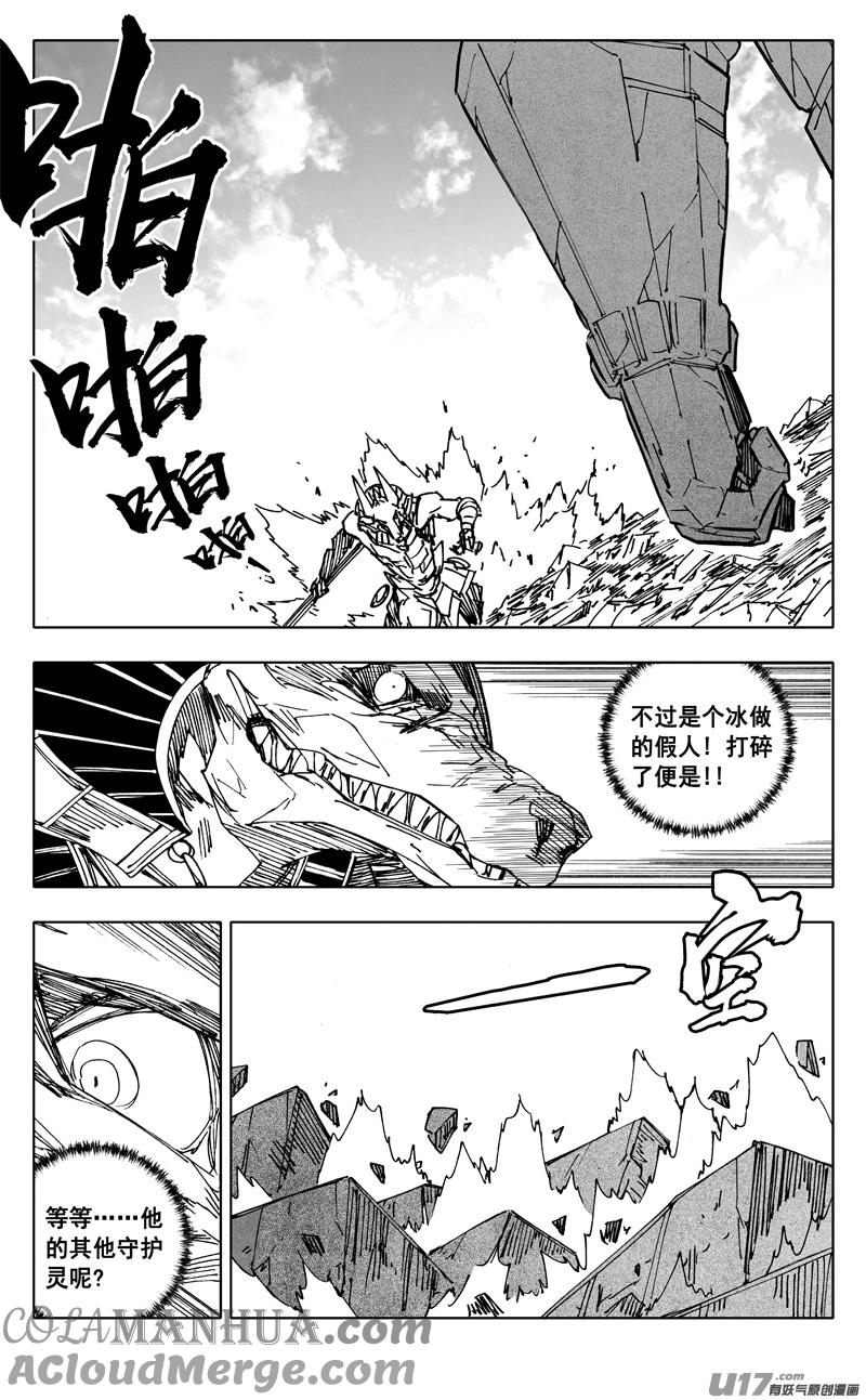 《镇魂街》二三二 化兽 第7页