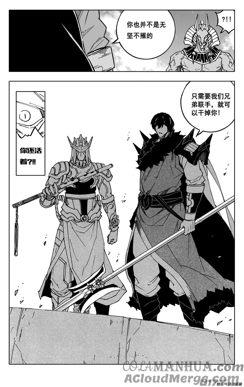 《镇魂街》二三二 化兽 第17页