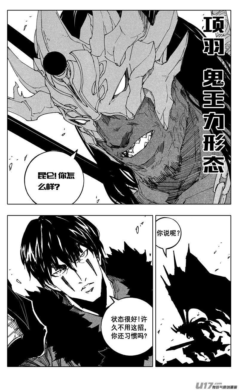 《镇魂街》二三三 鬼王 第12页