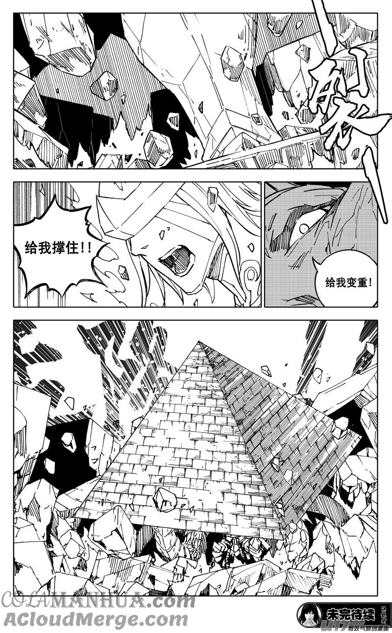 《镇魂街》二三三 鬼王 第21页