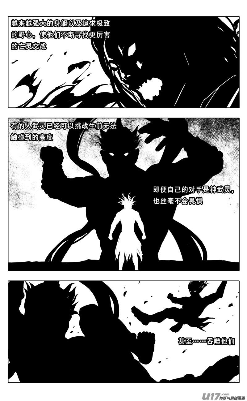 《镇魂街》二三三 鬼王 第4页