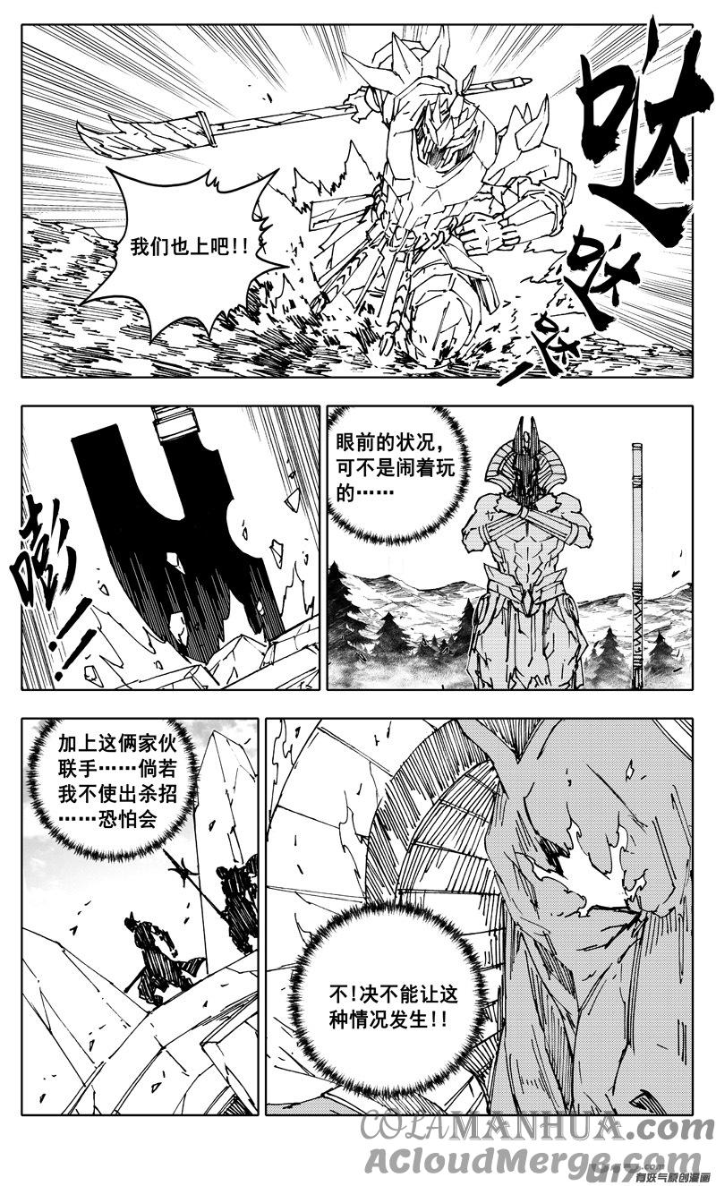 《镇魂街》二三三 鬼王 第15页