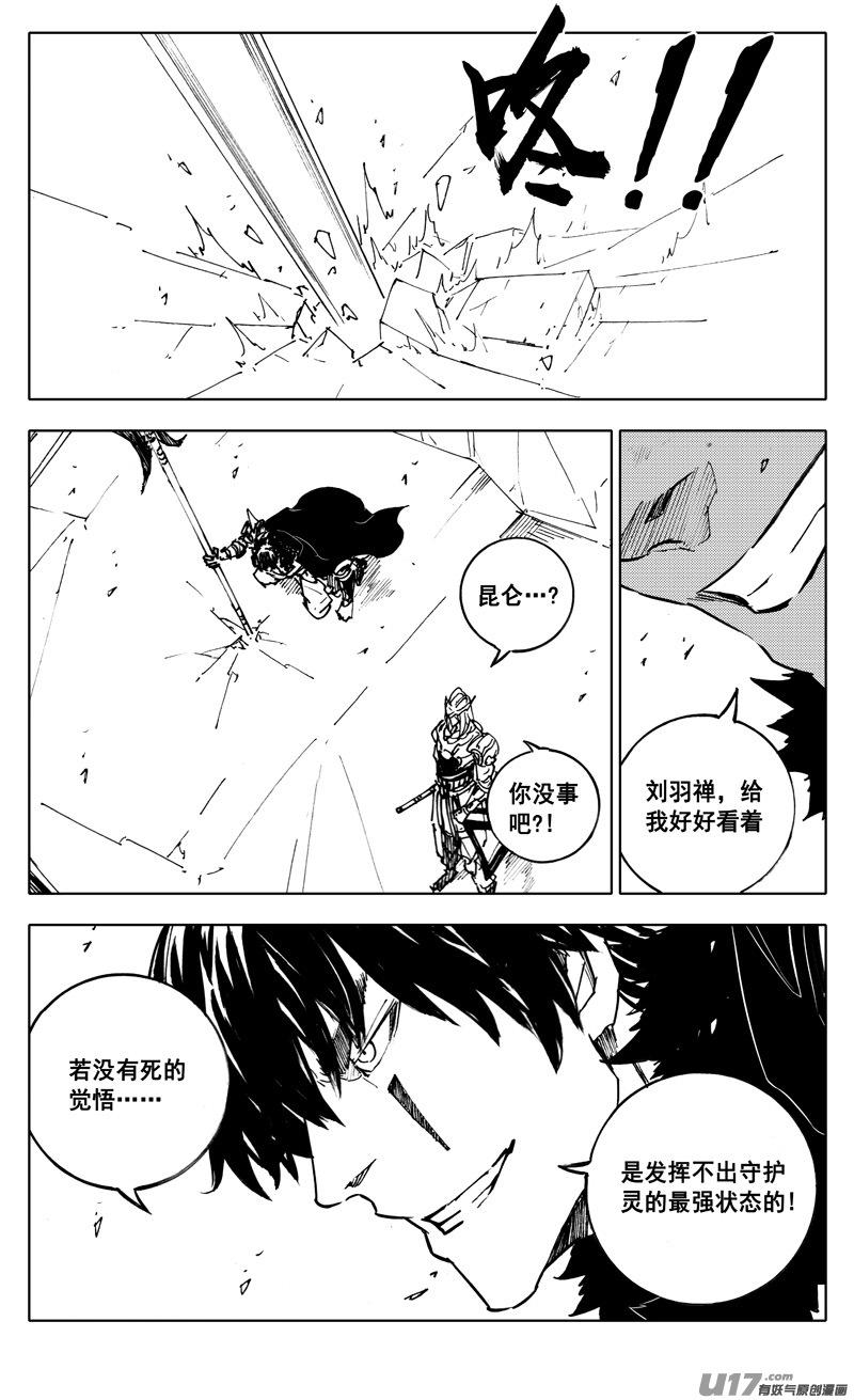 《镇魂街》二三三 鬼王 第8页