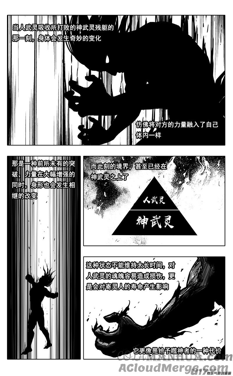 《镇魂街》二三三 鬼王 第5页