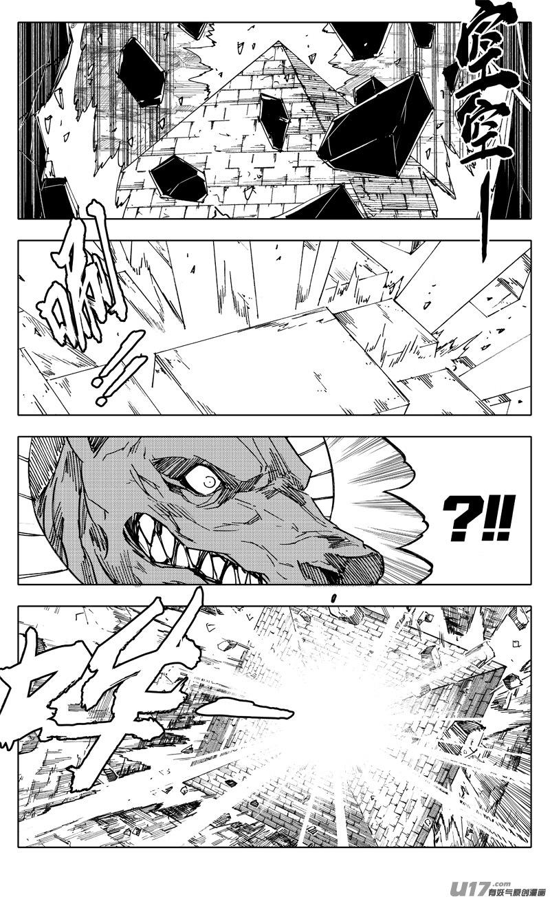 《镇魂街》二三四 齐力 第4页