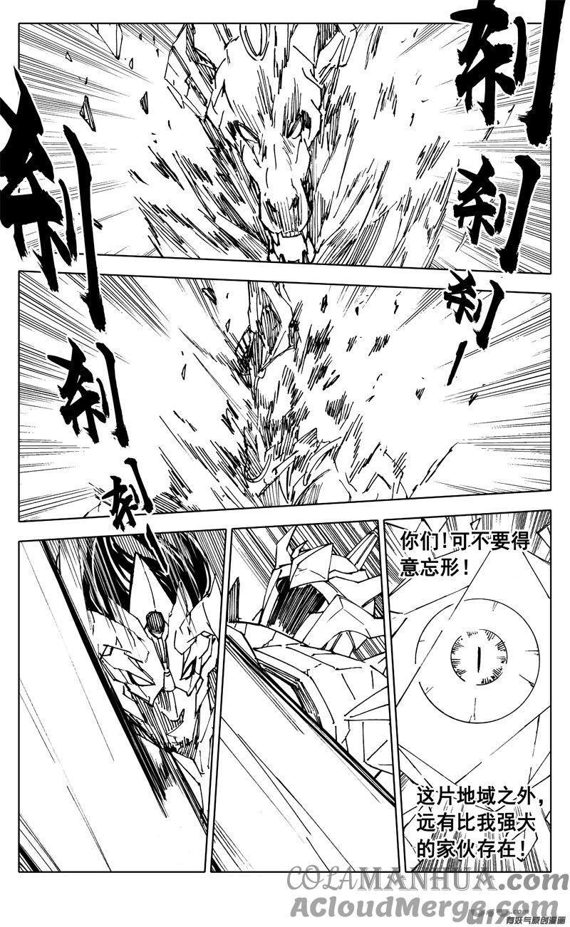 《镇魂街》二三四 齐力 第19页