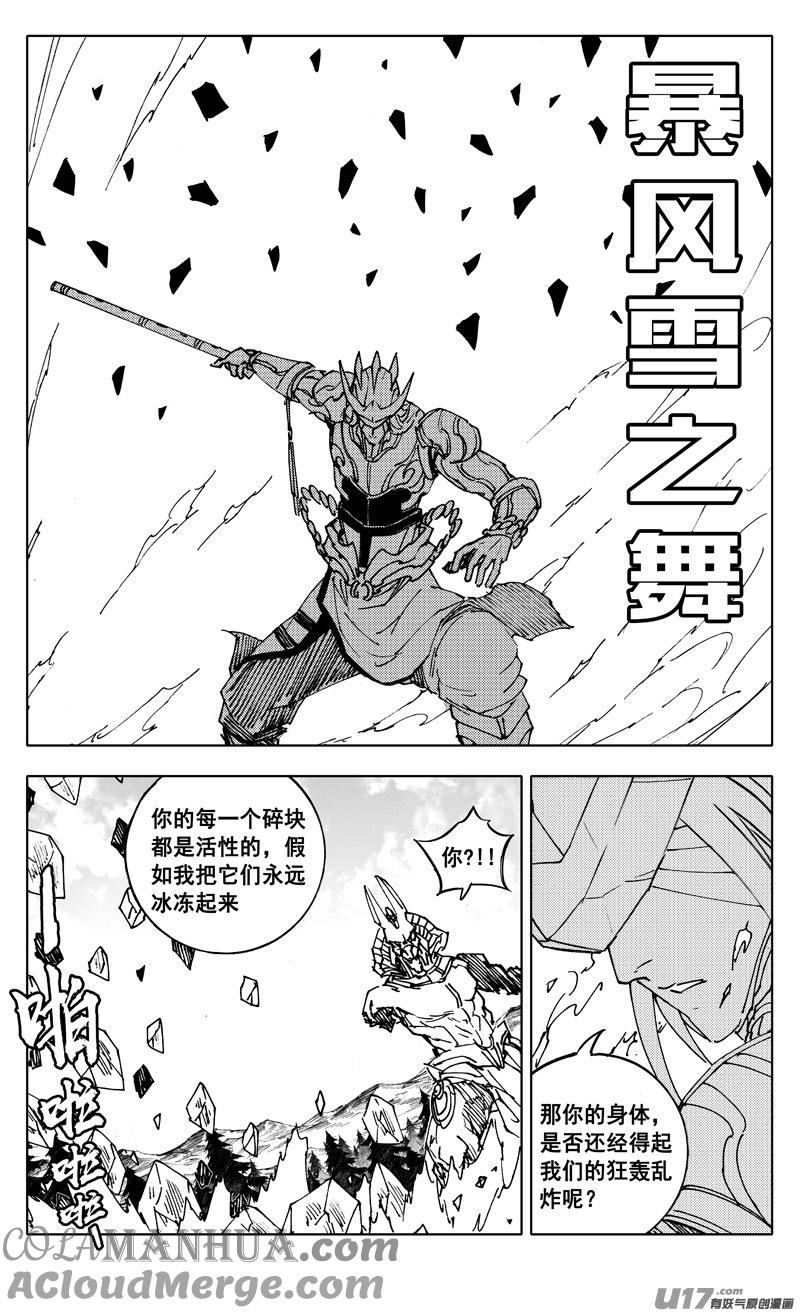 《镇魂街》二三四 齐力 第17页