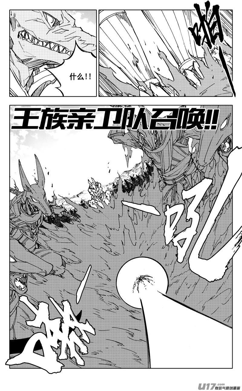 《镇魂街》二三四 齐力 第8页