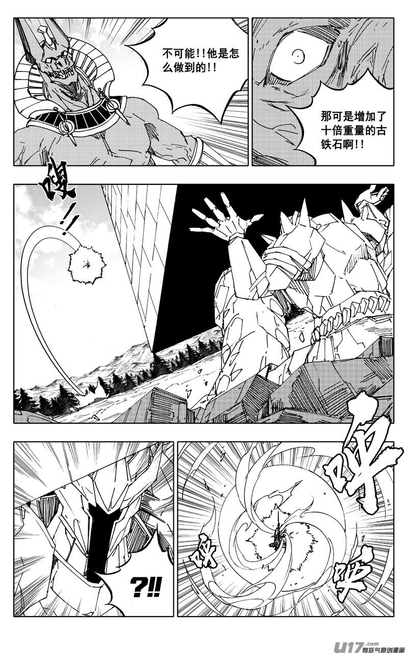 《镇魂街》二三四 齐力 第6页