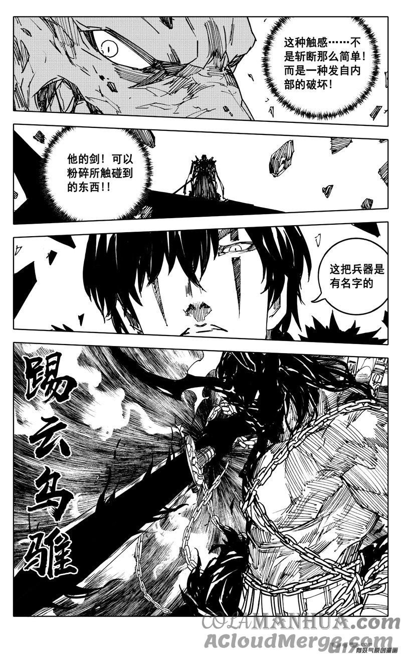 《镇魂街》二三四 齐力 第15页
