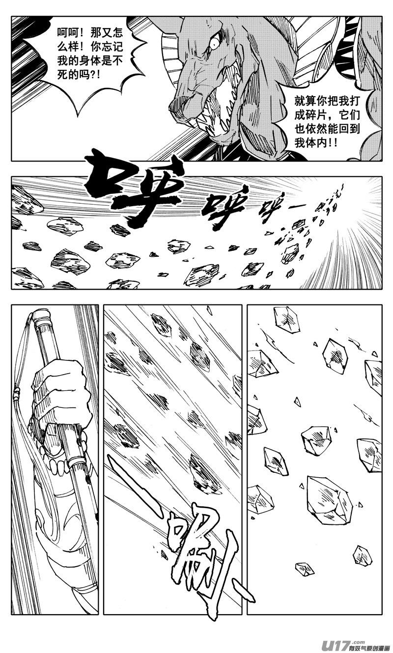 《镇魂街》二三四 齐力 第16页