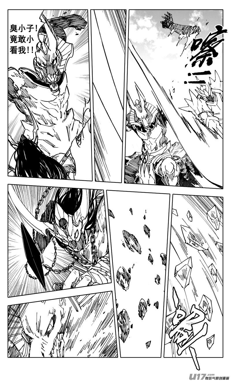 《镇魂街》二三四 齐力 第18页