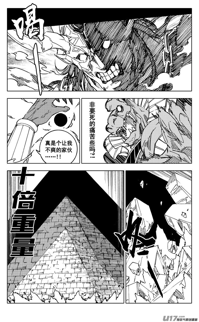 《镇魂街》二三四 齐力 第2页