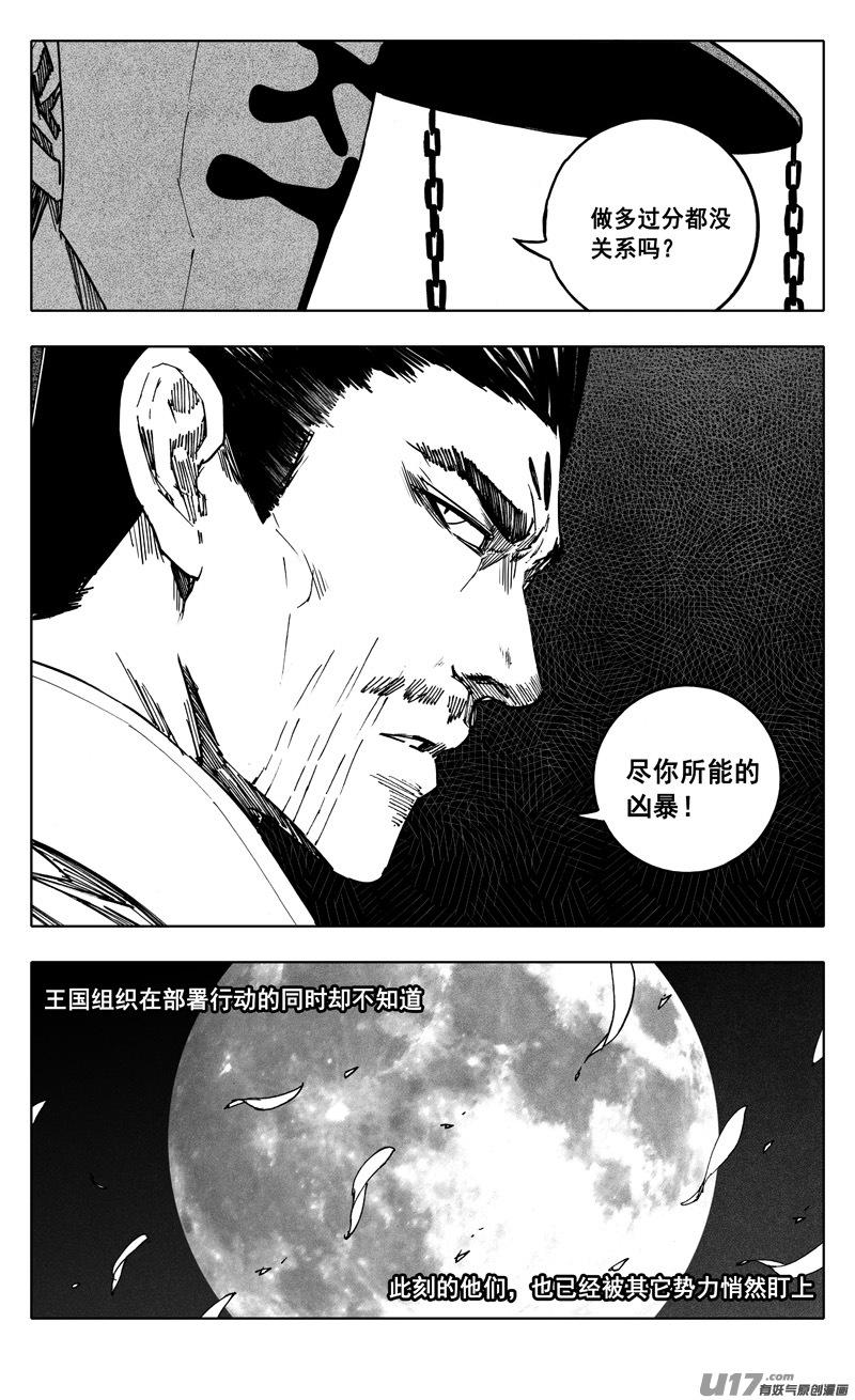 《镇魂街》二三五 预言 第8页