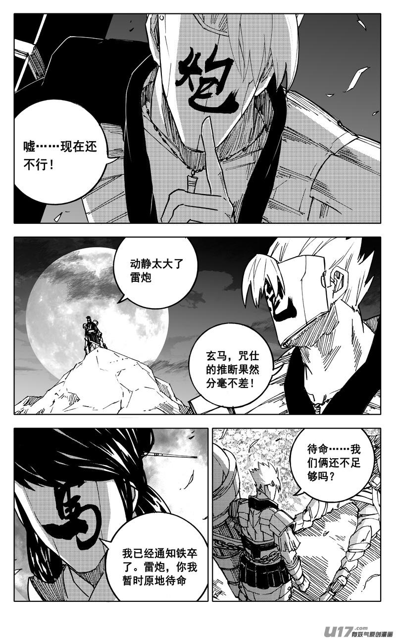 《镇魂街》二三五 预言 第10页
