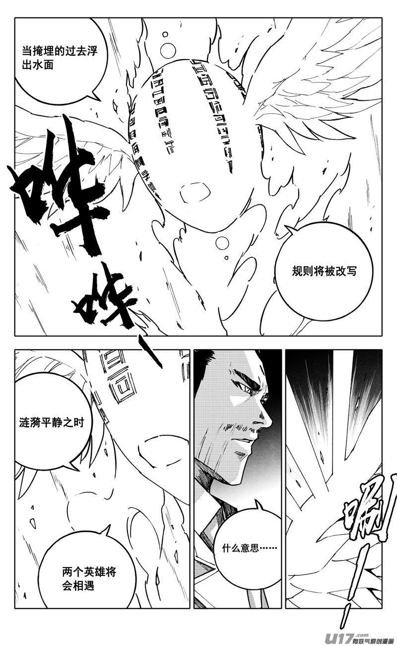 《镇魂街》二三五 预言 第2页
