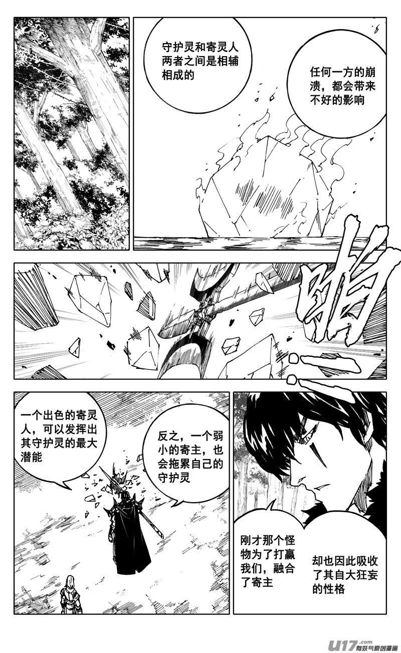 《镇魂街》二三五 预言 第12页