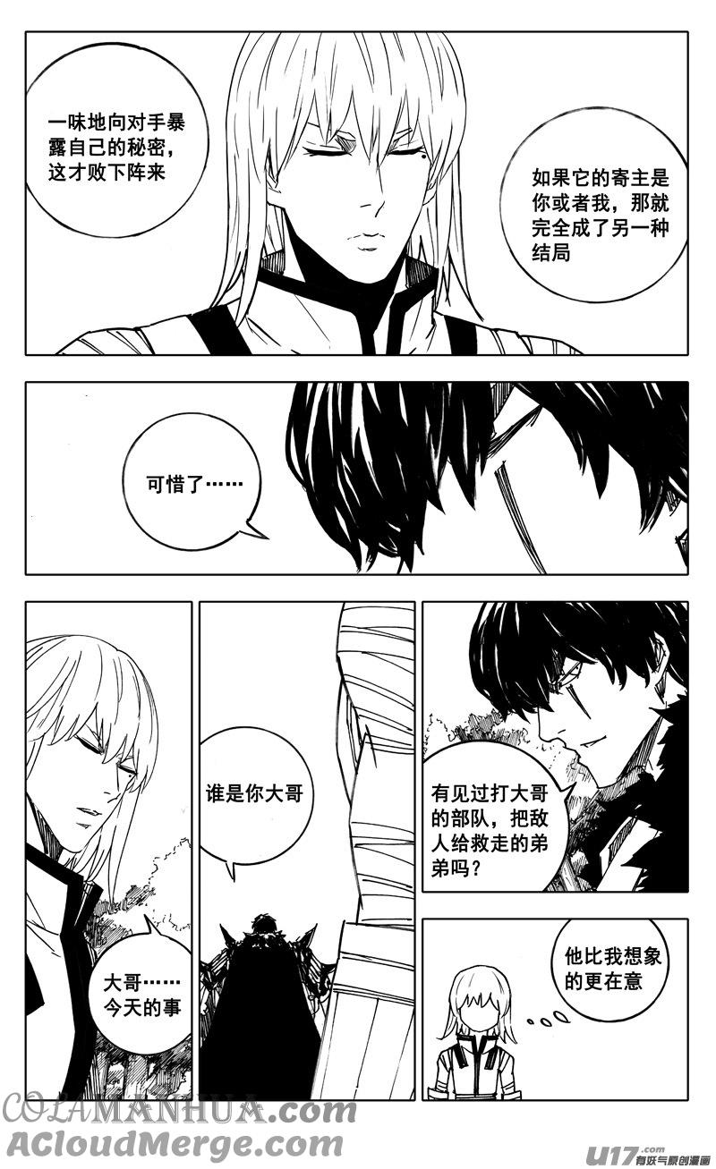 《镇魂街》二三五 预言 第13页