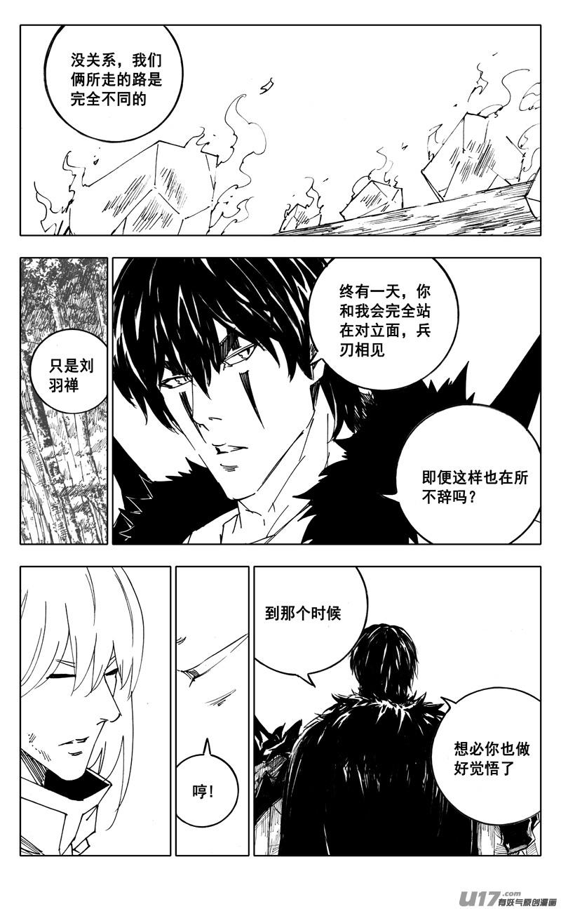 《镇魂街》二三五 预言 第14页