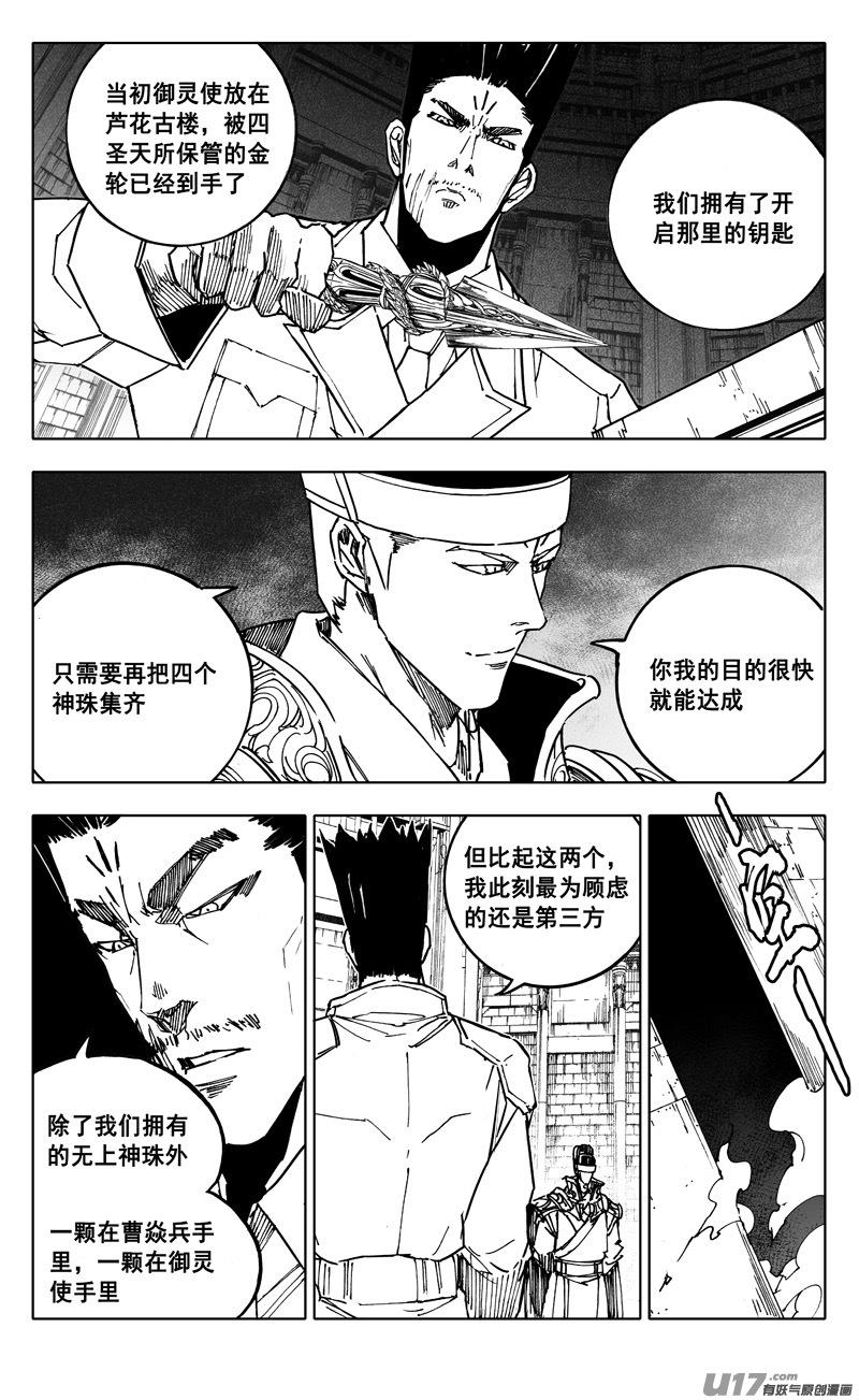 《镇魂街》二三五 预言 第6页