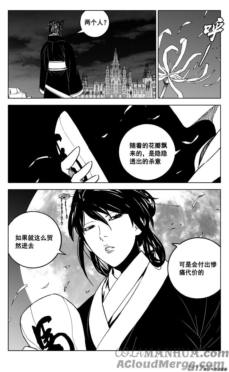 《镇魂街》二三五 预言 第11页