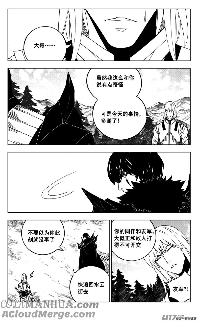 《镇魂街》二三五 预言 第15页