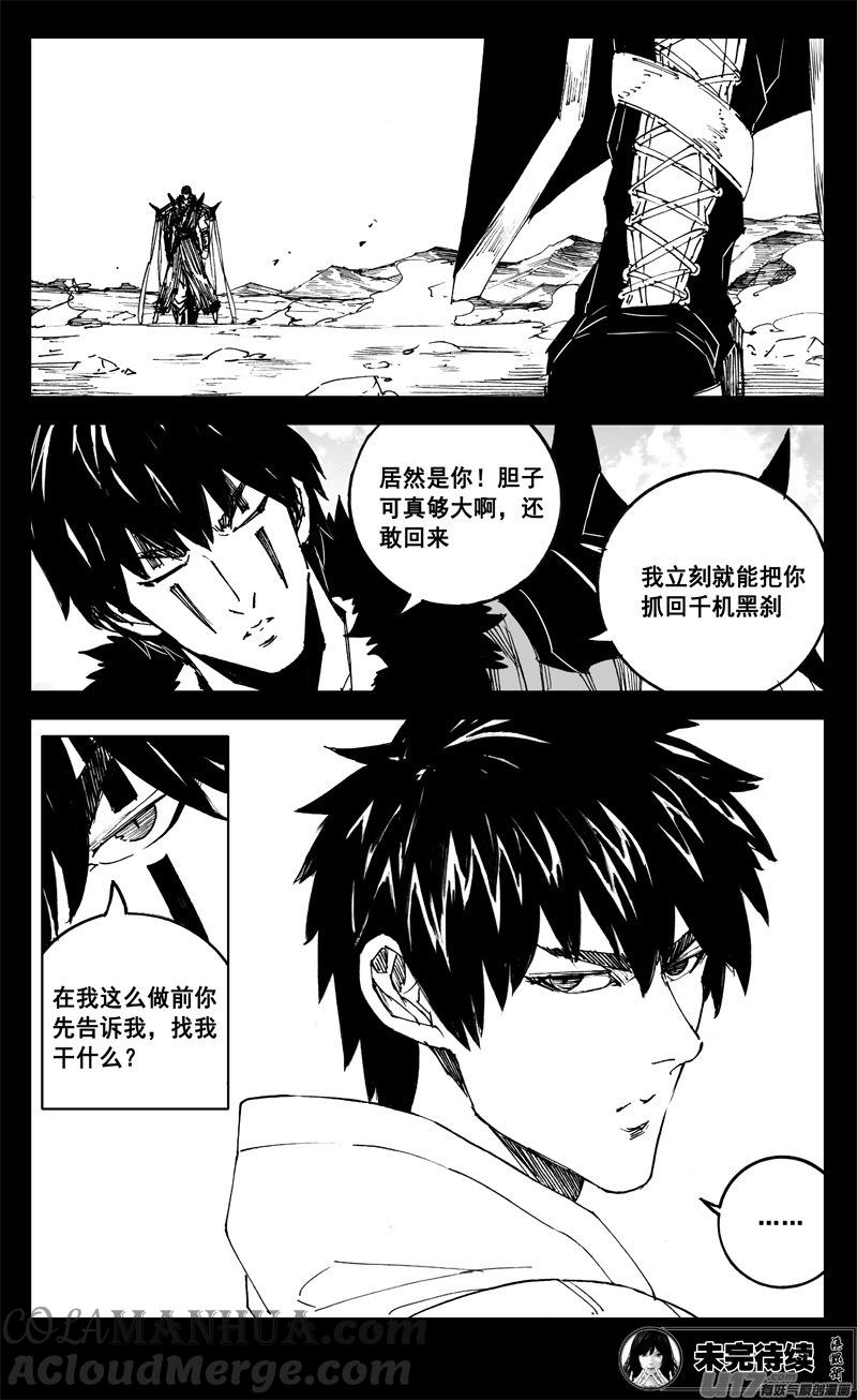 《镇魂街》二三五 预言 第17页