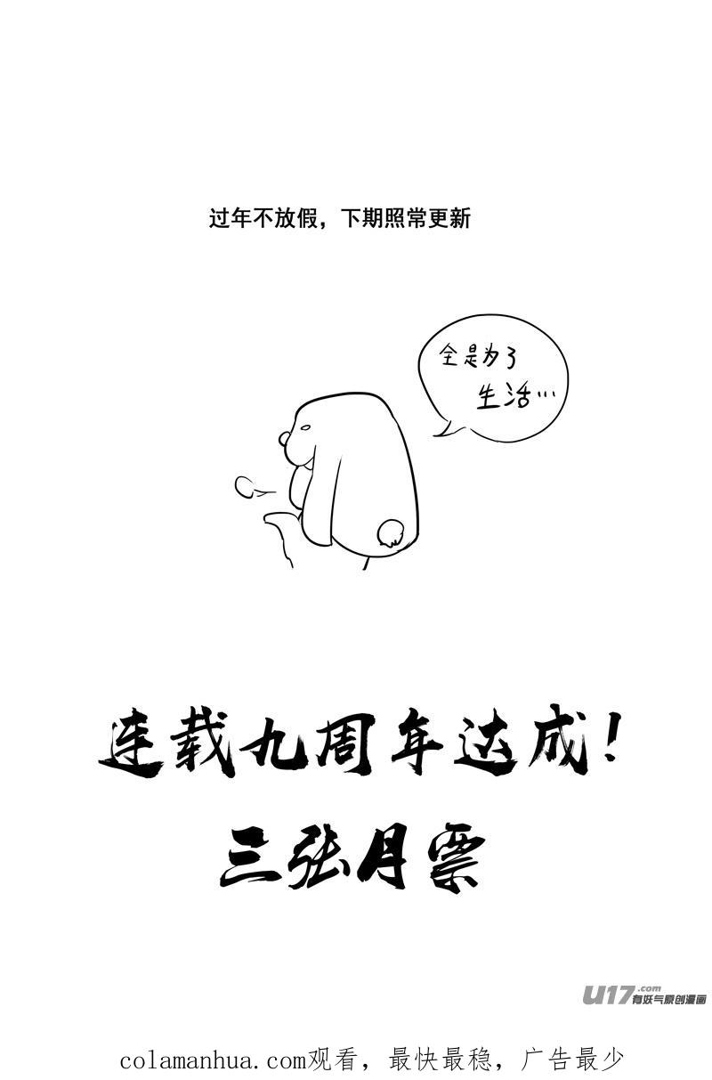 《镇魂街》二三五 预言 第18页